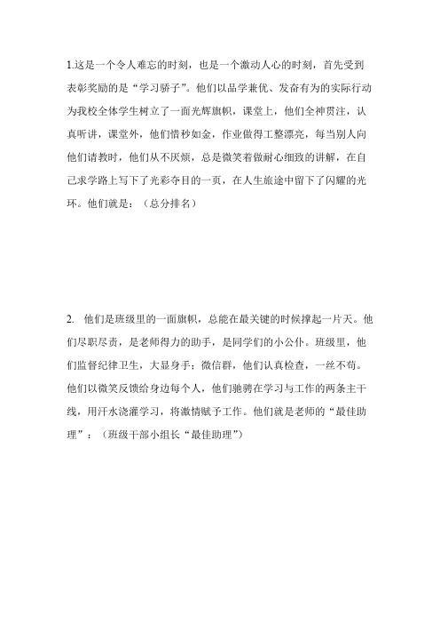 (完整)小学班级内部表彰颁奖词