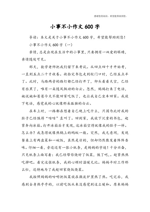 小事不小作文600字