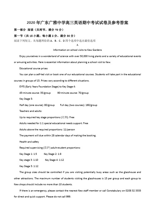 2020年广东广雅中学高三英语期中考试试卷及参考答案