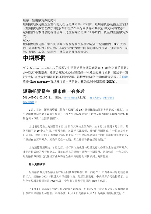 短融和中票