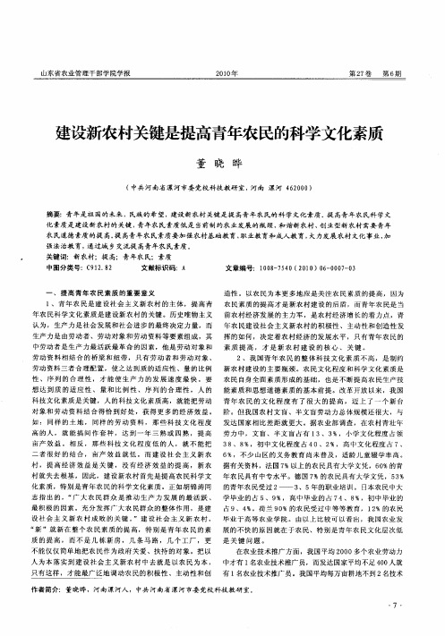 建设新农村关键是提高青年农民的科学文化素质