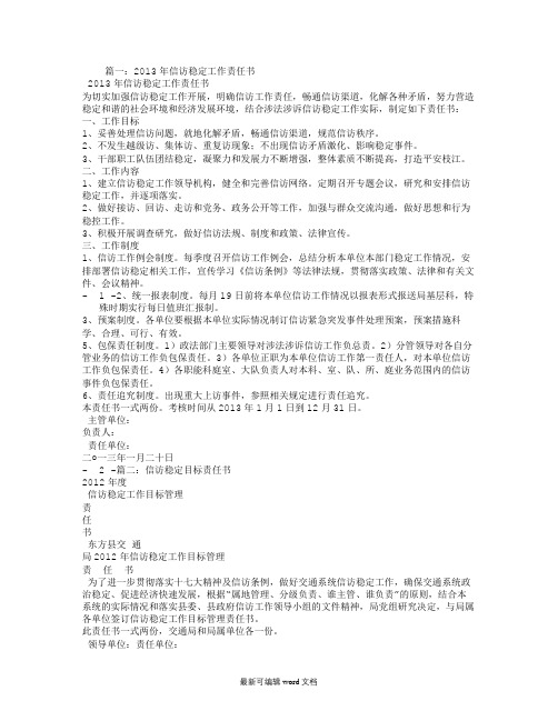 信访稳定工作责任书