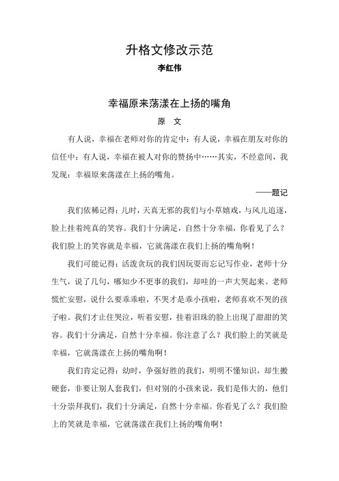 升格文修改示范