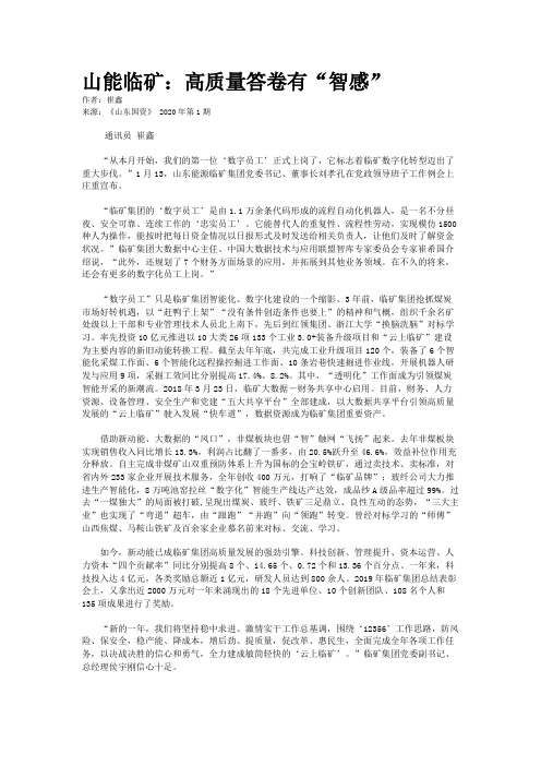 山能临矿：高质量答卷有“智感”