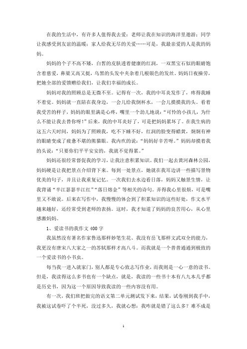 精选我最亲爱的人作文500字六年级