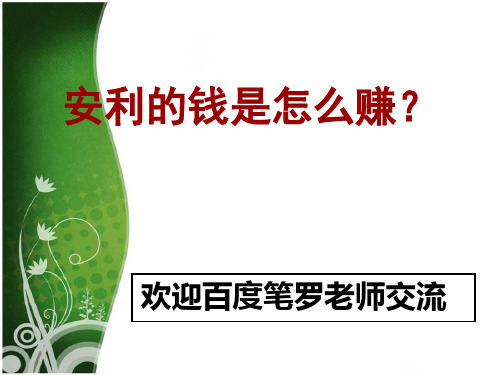 安利最新OPP_安利奖金制度