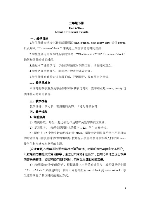 人教版三年级下册Unit 6  Time Lesson 1 It's seven o'clock_教学设计