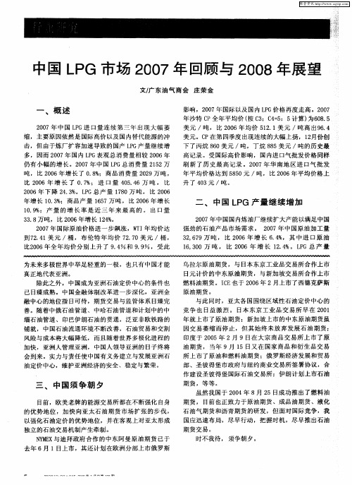 中国LPG市场2007年回顾与2008年展望