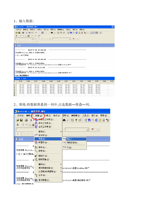 SPC过程能力分析minitab版