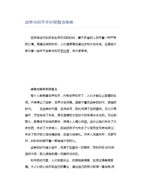 战争与和平手抄报整洁唯美