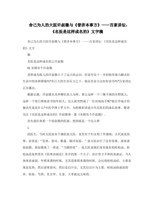 舍己为人的大医许叔微与《普济本事方》——百家讲坛：《名医是这样成名的》文字稿