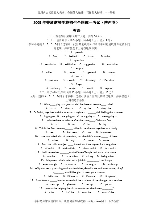 2009年高考英语试题及答案(陕西卷)