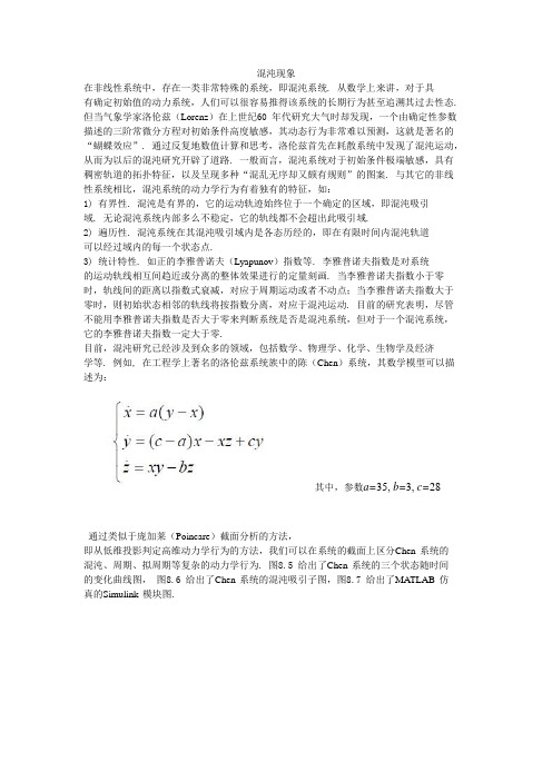 混沌
