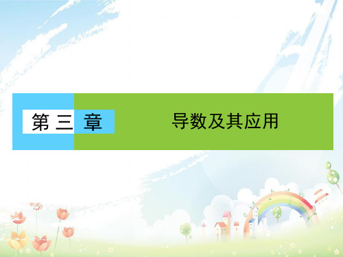 高中数学第三章导数及其应用3.1.1变化率问题3.1.2导数的概念课件新人教A版选修1_1