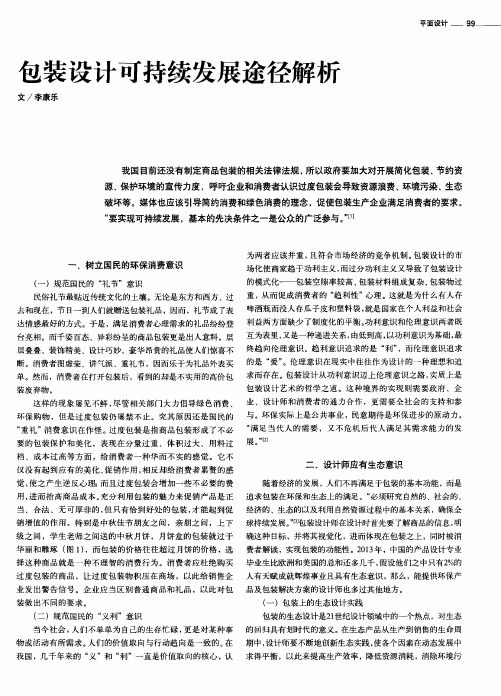 包装设计可持续发展途径解析