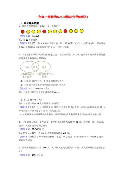 三年级下册数学练习与测试(含详细解答)
