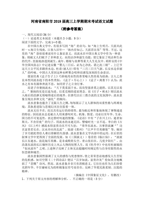河南省南阳市2019届高三上学期期末考试语文试题