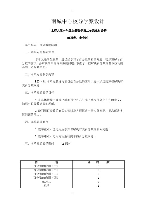 六级数学上册第二单元导学案