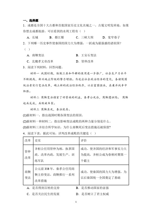 历史部编版2024版七年级初一上册第6课 战国时期的社会变革 课时练02测试卷含答案