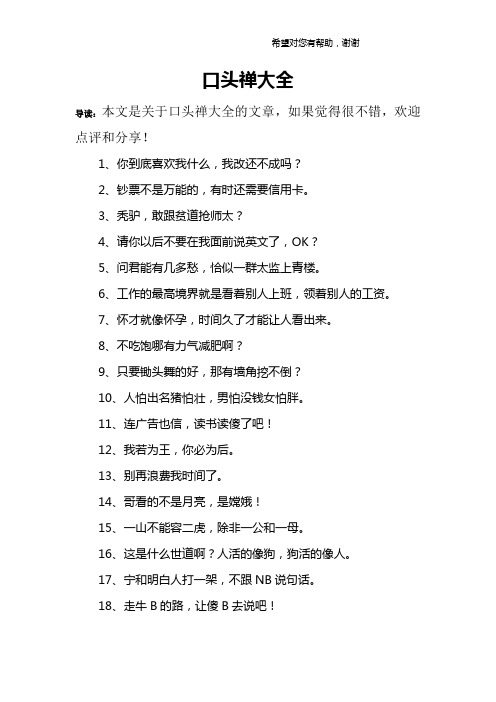 口头禅大全