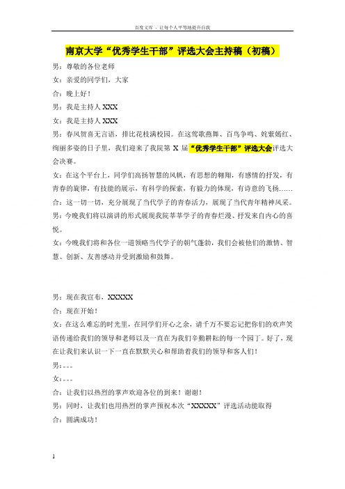 优秀学生干部主持稿