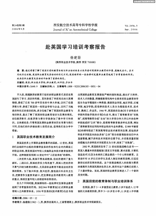 赴英国学习培训考察报告
