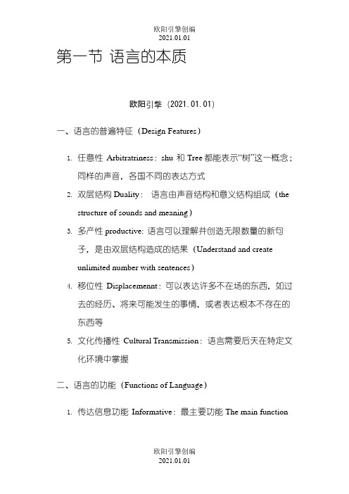 语言学重要概念梳理(中英文对照版)之欧阳引擎创编