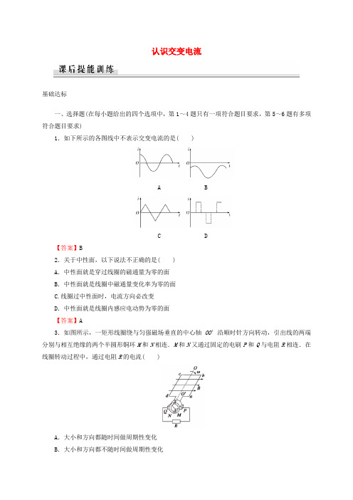 2016-2017学年高中物理 第2章 交变电流 第1节 认识交变电流课后提能训练 粤教版选修3-2