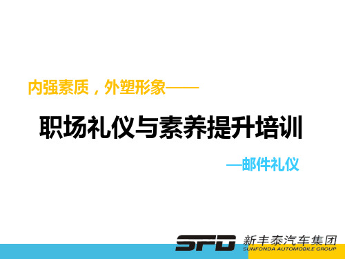 邮件礼仪.pptx