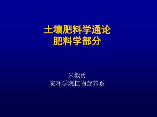 植物营养与施肥原理之一