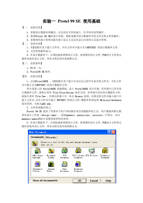 PROTEL_99SE_实验指导书讲解