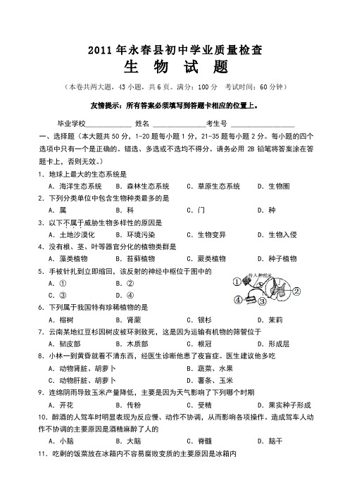 2011年永春初中学业质量检查