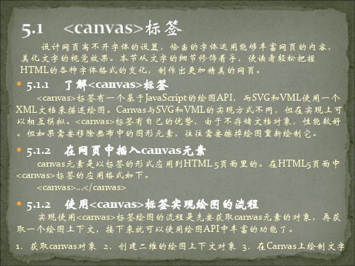 第5章  使用HTML5绘图