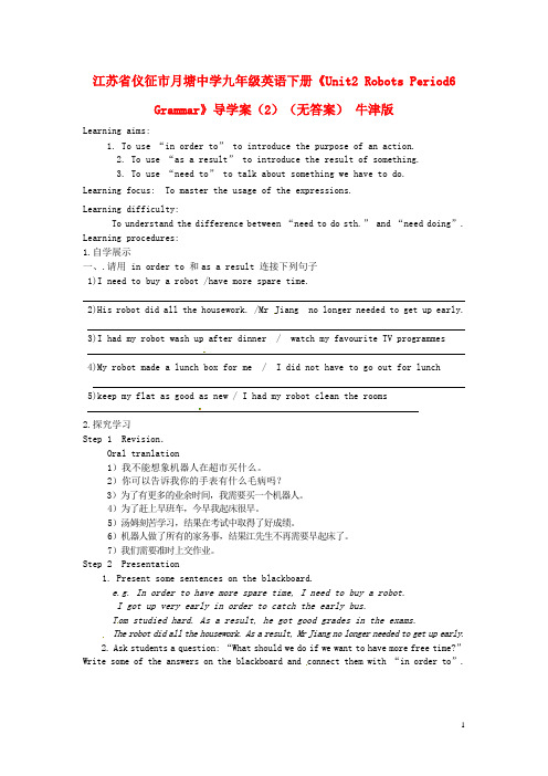 江苏省仪征市月塘中学九年级英语下册《Unit2 Robots Period6 Grammar》导学案(2)(无答案) 牛津版