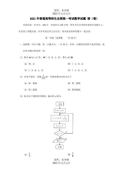 普通高等学校招生国统一考试数学试题 理卷,含答案 试题