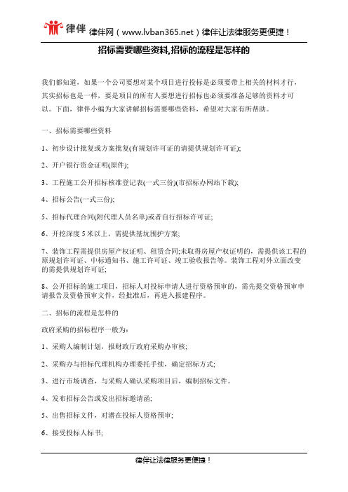 招标需要哪些资料,招标的流程是怎样的