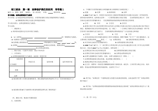 1-1法律特征