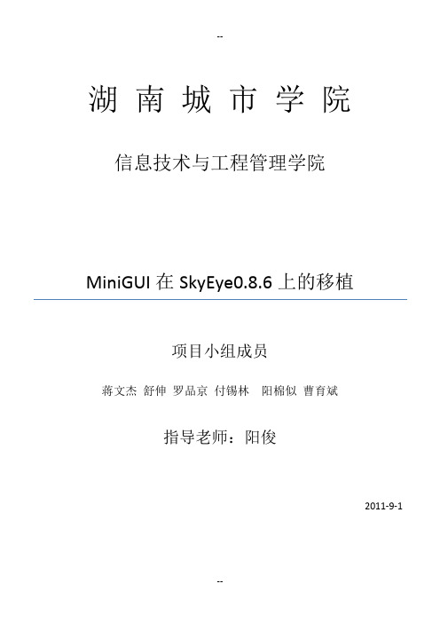 MiniGUI在SKyEye上的成功移植