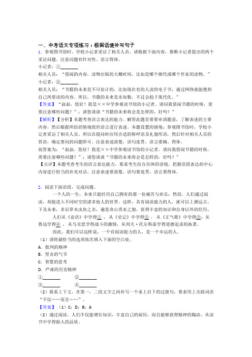 中考语文根据语境补写句子解题方法和技巧及习题训练及答案