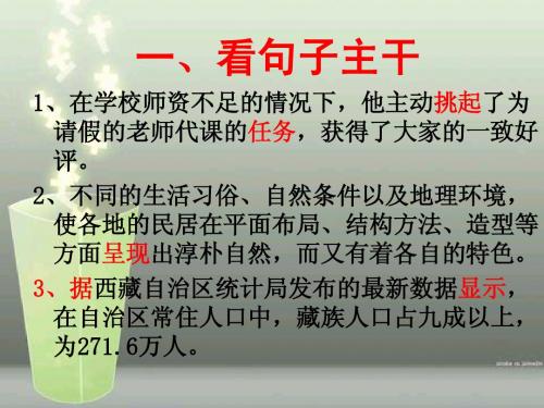 病句辨析,找切入点