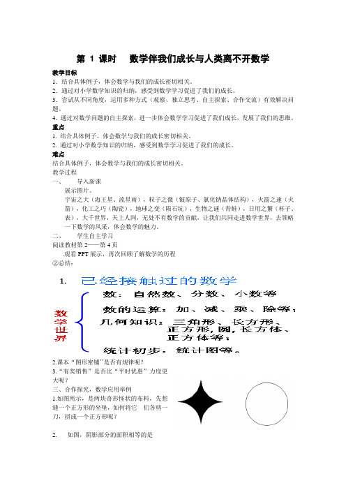 数学华东师大版七年级上册1.1节数学伴我们成长与人类离不开数学