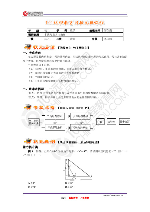 多边形及其内角和