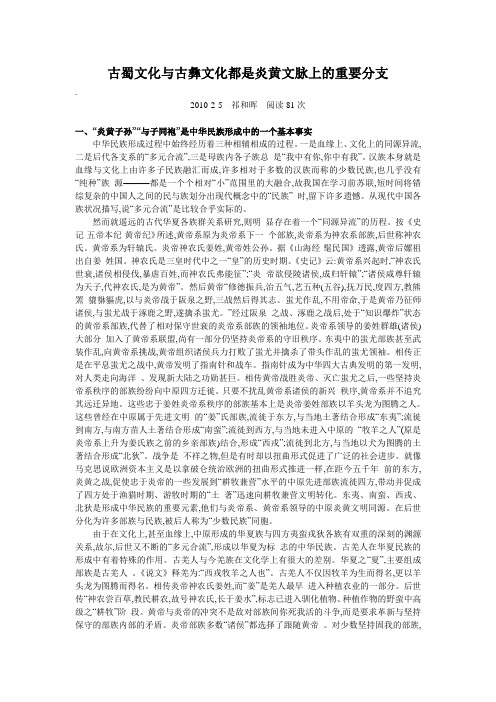 古蜀文化与古彝文化都是炎黄文脉上的重要分支