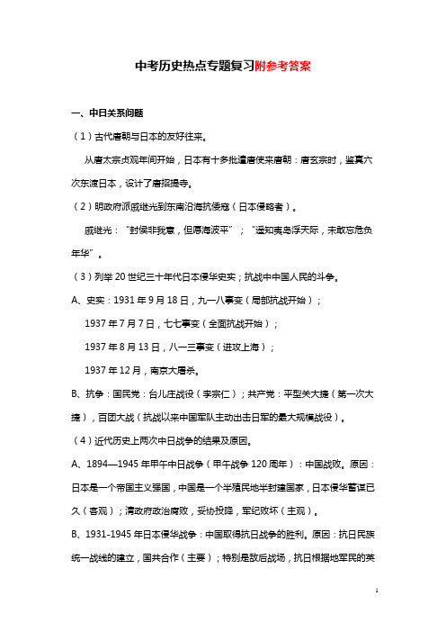 【中考历史】2018最新版本中考历史热点专题复习中日关系(历年真题)