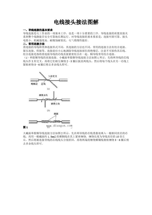 电线接头接法图解