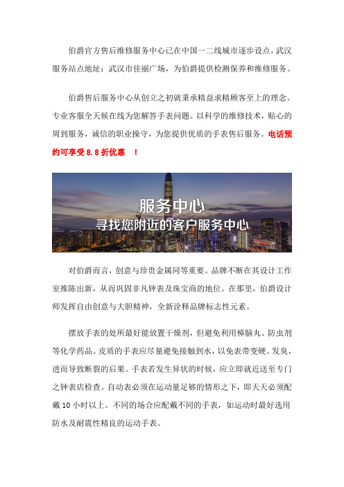 武汉伯爵更换原装表带