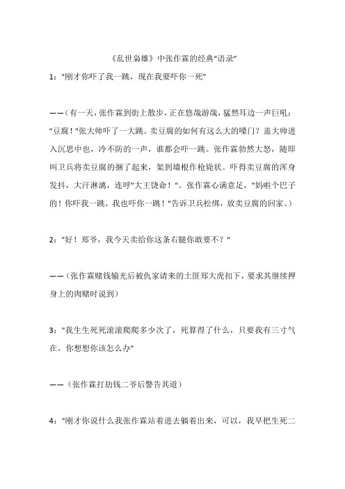 《乱世枭雄》中张作霖的经典“语录”