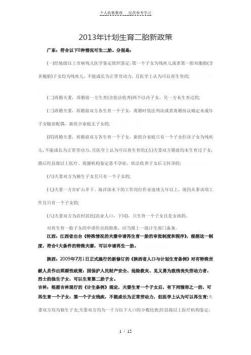 2013年计划生育二胎新政策