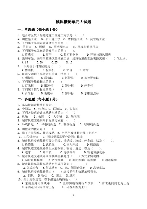 城轨概论单元3试题(含答案)