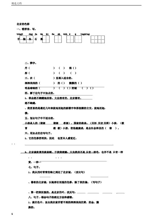 五年级语文上册北京的色彩练习题西师大版(版)